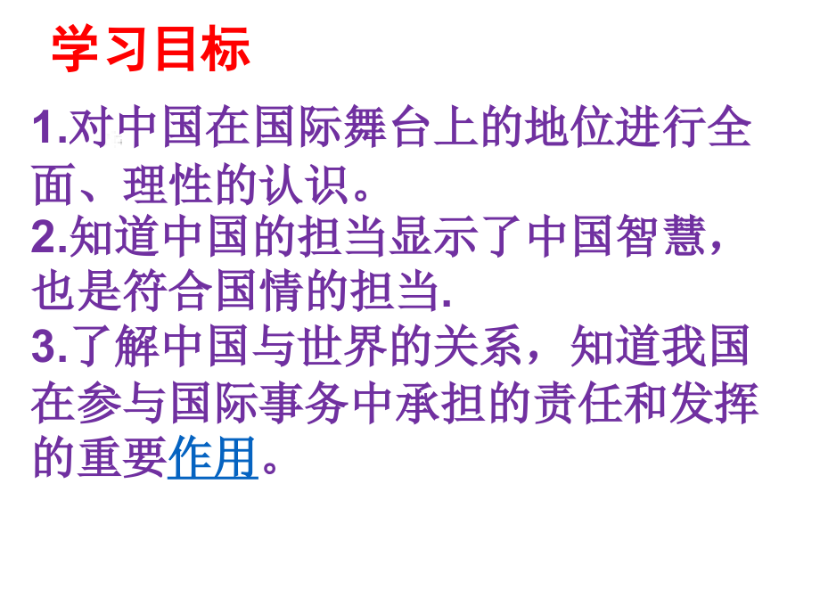 3.1中国担当-课件.ppt_第2页