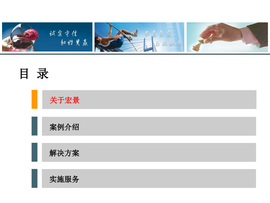 EHR人力资源系统解决方案文档.ppt_第2页