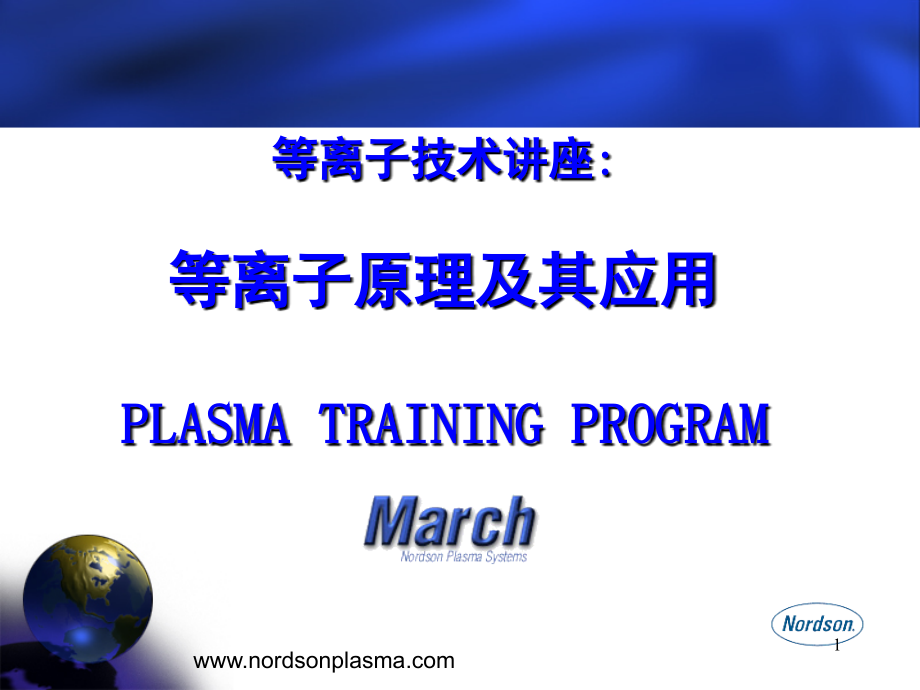 plasma原理演示幻灯片.ppt_第1页
