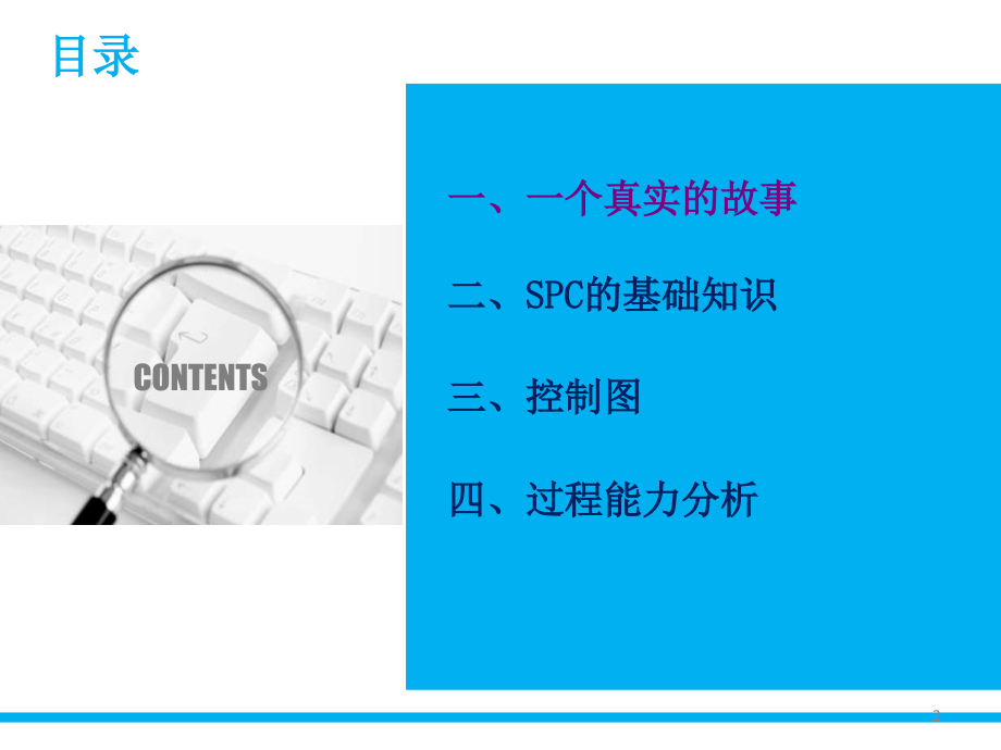 SPC-过程能力分析.ppt_第2页