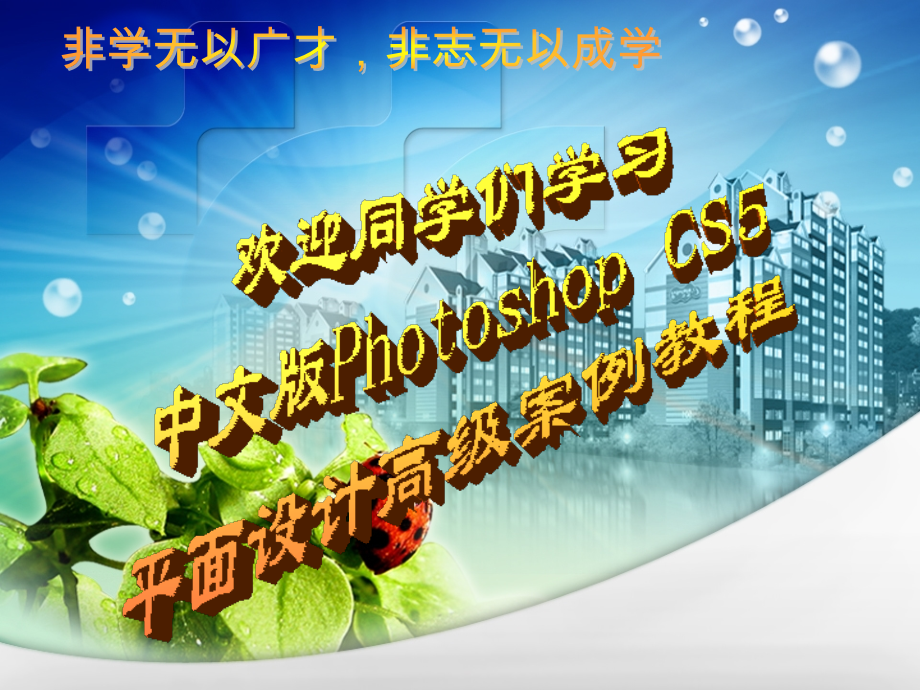 Photoshop-CS5基本操作PPT.ppt_第1页