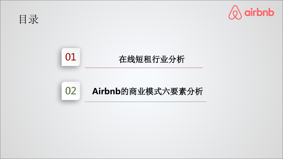 Airbnb商业模式分析文档.ppt_第2页
