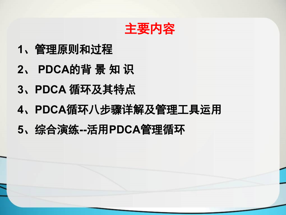 PDCA循环及管理工具的应用演示幻灯片.ppt_第2页