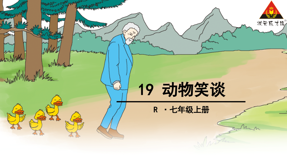 动物笑谈公开课.ppt_第1页