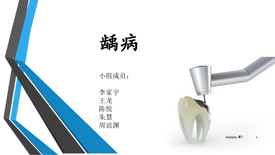 龋齿的治疗方法PPT学习课件.ppt_第1页