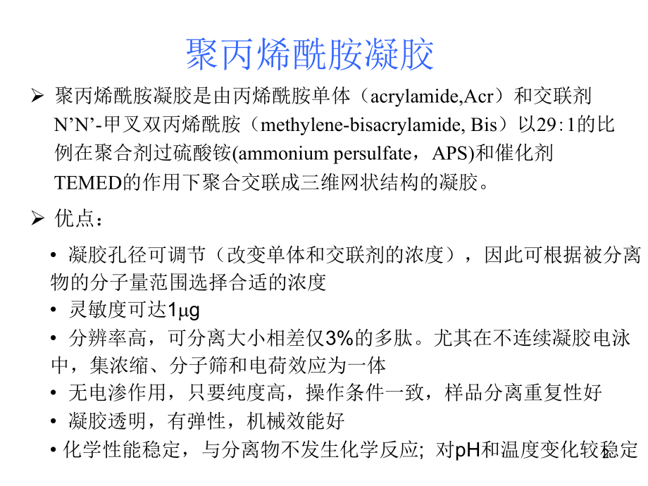 SDS-PAGE原理及结果分析技巧.ppt_第2页