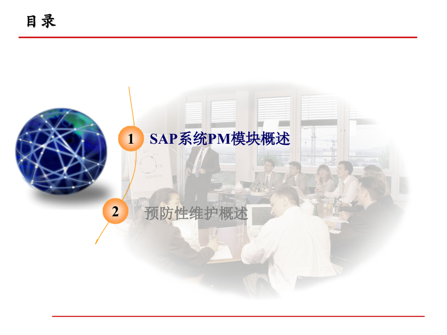 SAP-PM(工厂维护)PPT.ppt_第2页