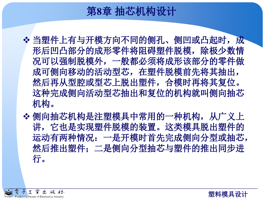第8章-抽芯机构设计.ppt_第2页