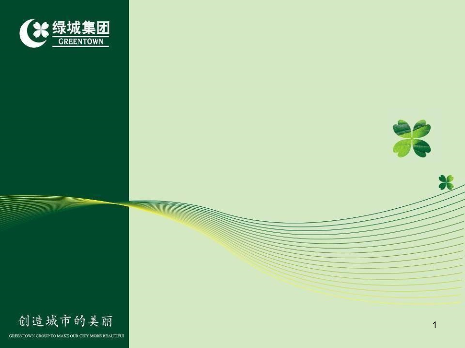 绿城集团AB组团植物景观的营造优秀课件.ppt_第1页