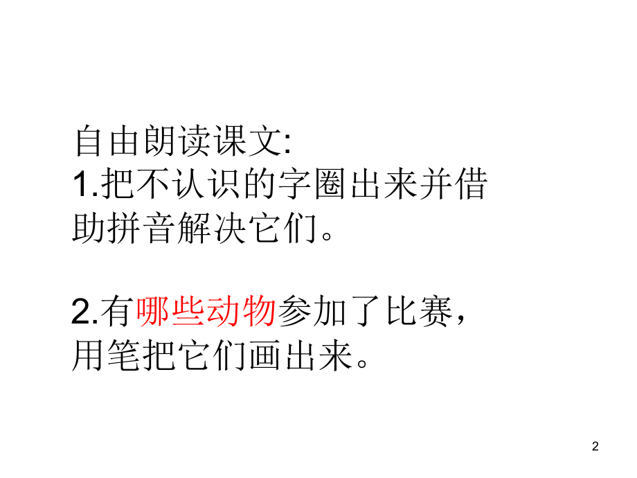 优质人教版《比尾巴》完整.ppt_第2页