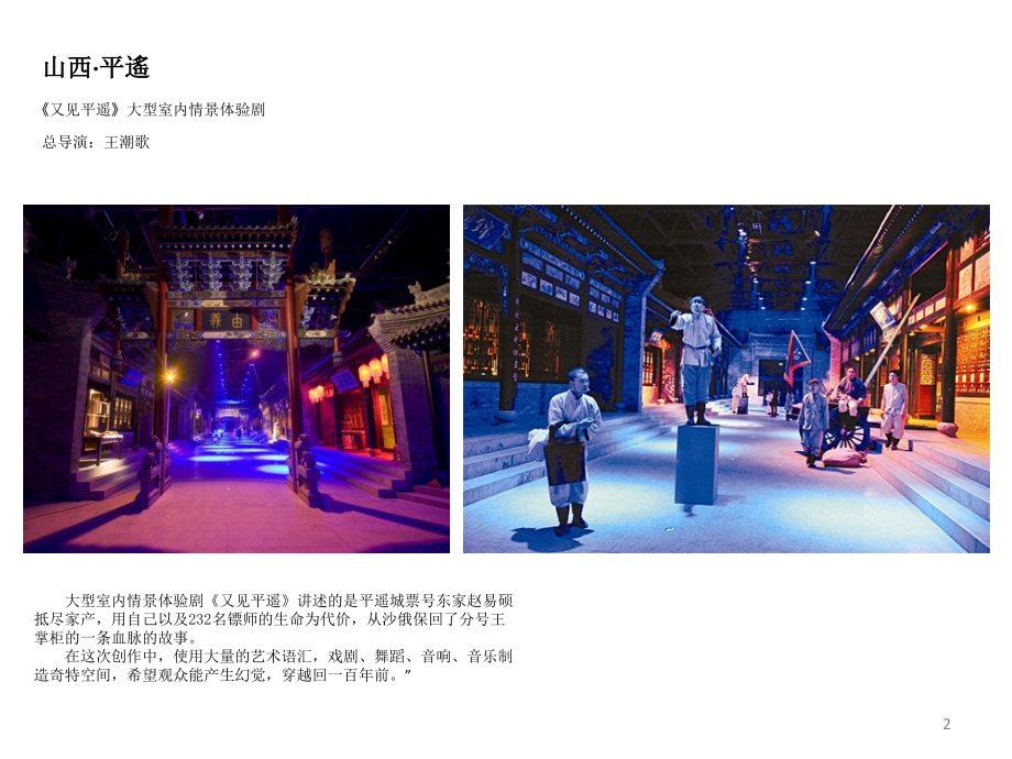 全国灯光秀汇总优秀课件.ppt_第2页