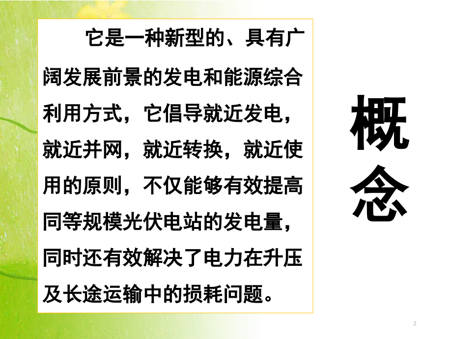 光伏发电-高中地理(课堂PPT).ppt_第2页