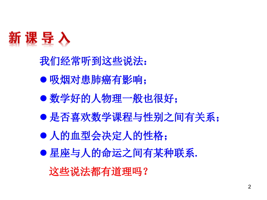 3.2独立性检验的基本思想及其初步应用(修改)课件.ppt_第2页
