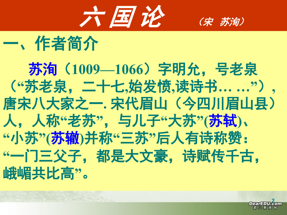 《六国论》超实用(课堂PPT).ppt_第2页