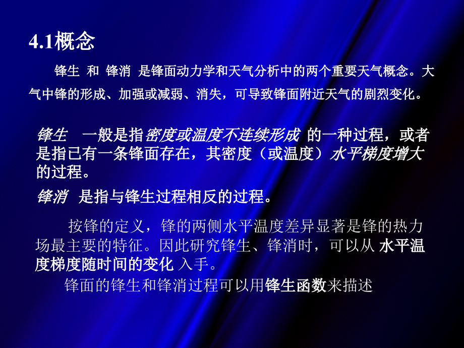 1.5锋生锋消PPT参考课件.ppt_第2页