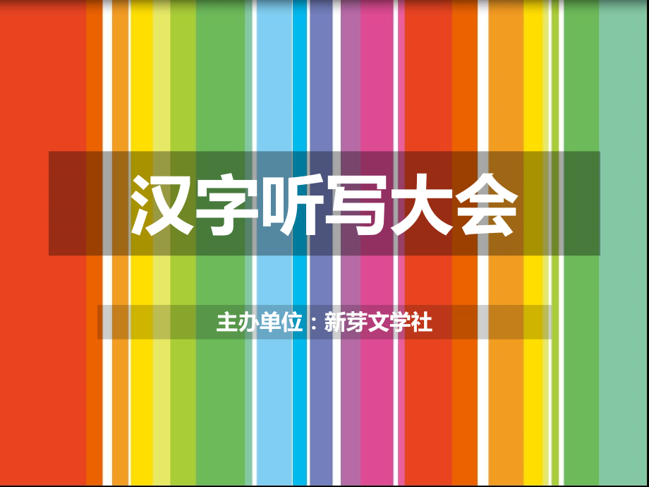 你划我猜——成语类.ppt_第1页