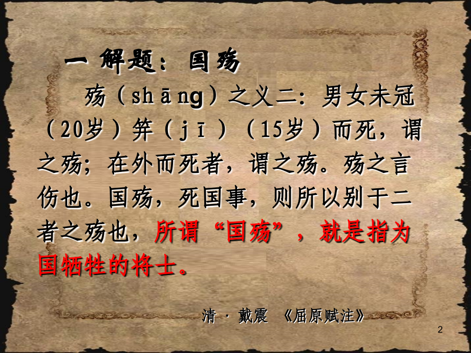 《国殇》(课堂PPT).ppt_第2页
