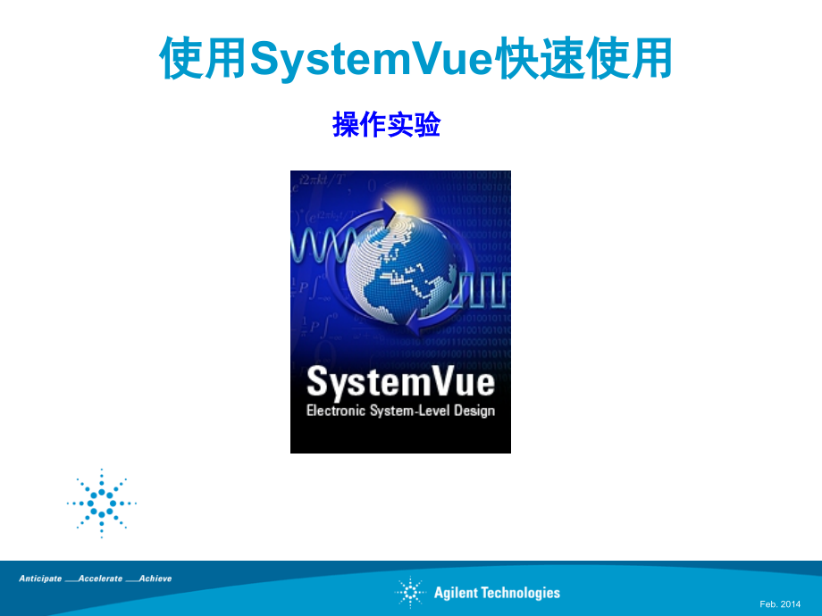SystemVue-雷达快速入门演示幻灯片.ppt_第1页