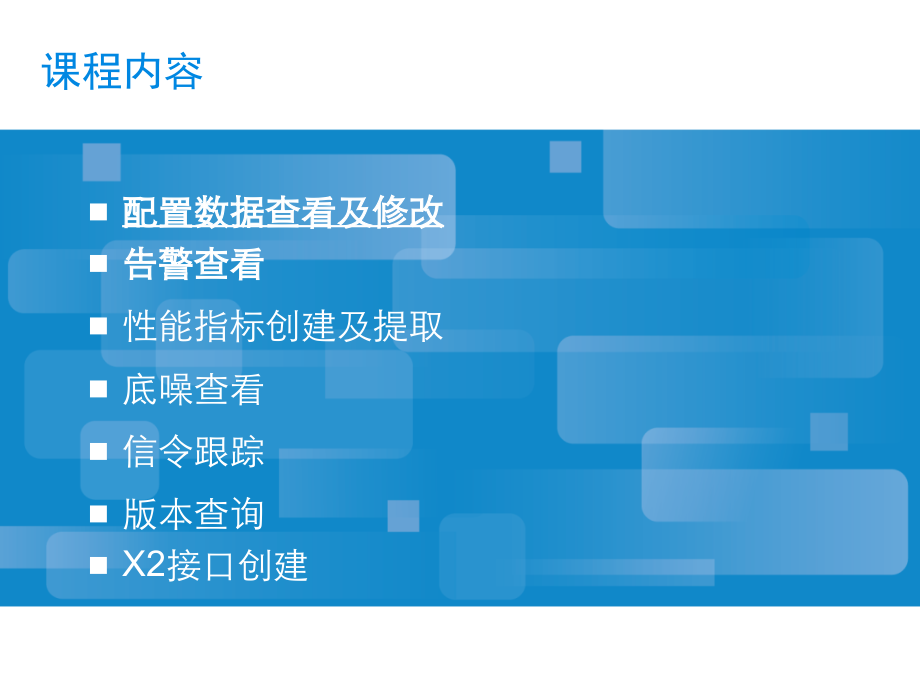 TDD-LTE中兴后台网管操作PPT学习课件.ppt_第2页