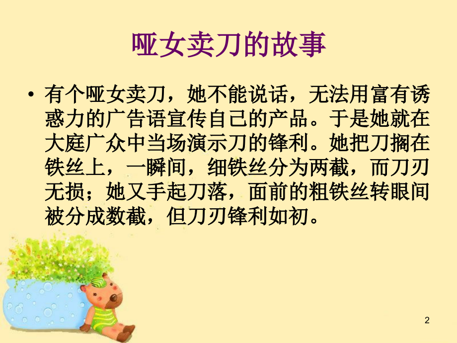 (幻灯片)动作描写.ppt_第2页