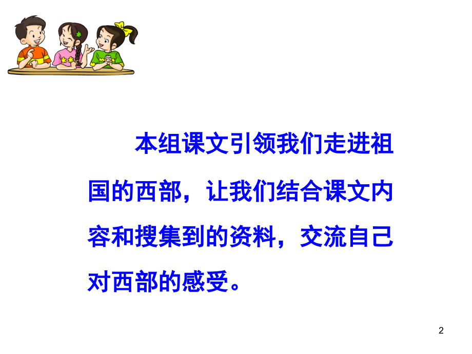 人教版五年级下册语文回顾·拓展一.ppt_第2页