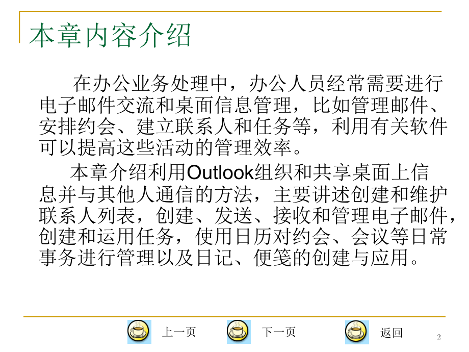 办公自动化教案-06PPT学习课件.ppt_第2页