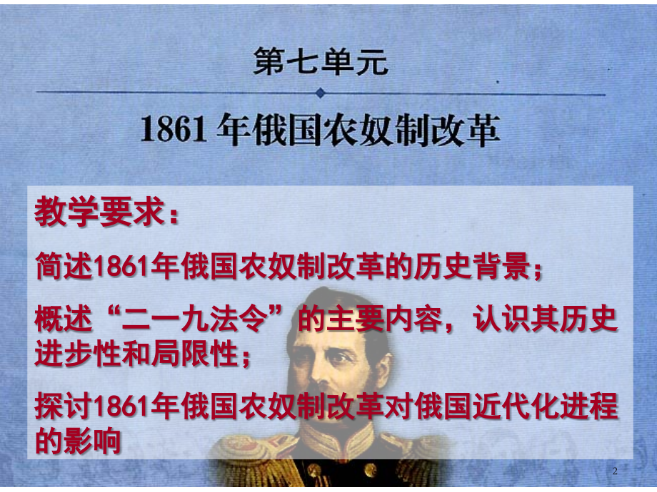 19世纪中叶的俄国.ppt_第2页