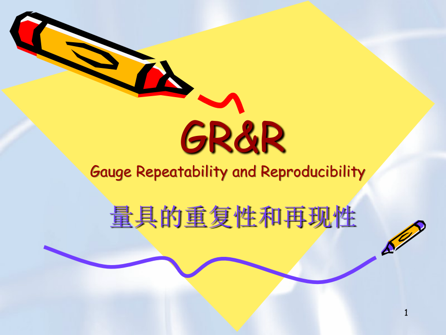 GRR详细值简介.ppt_第1页