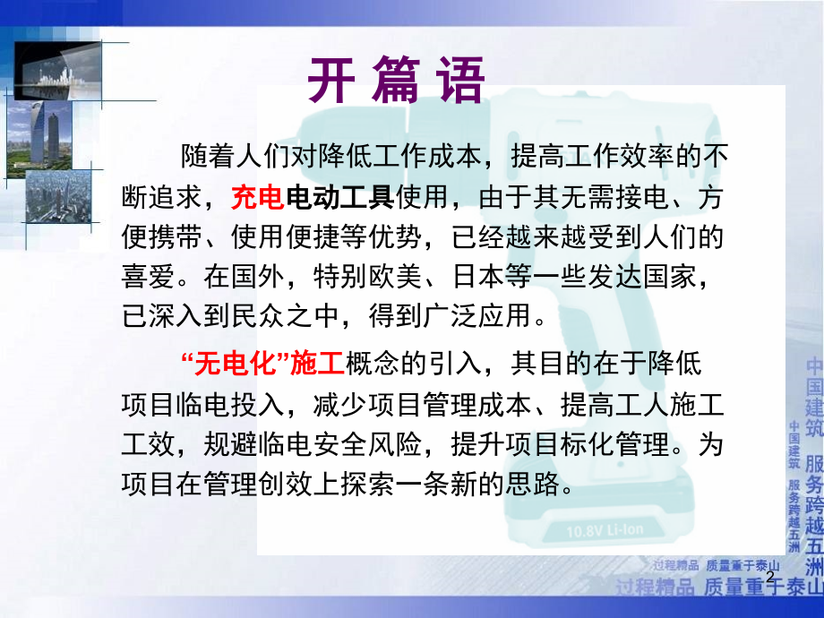 “无电化”施工-文档资料.ppt_第2页