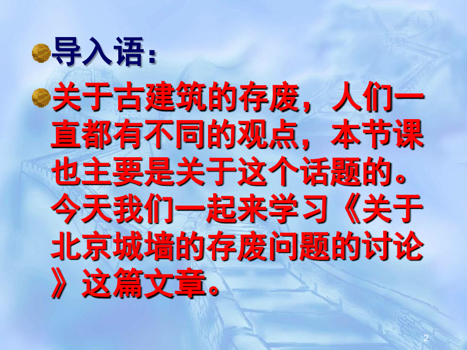 《关于北京城墙的存废问题的讨论》.ppt_第2页