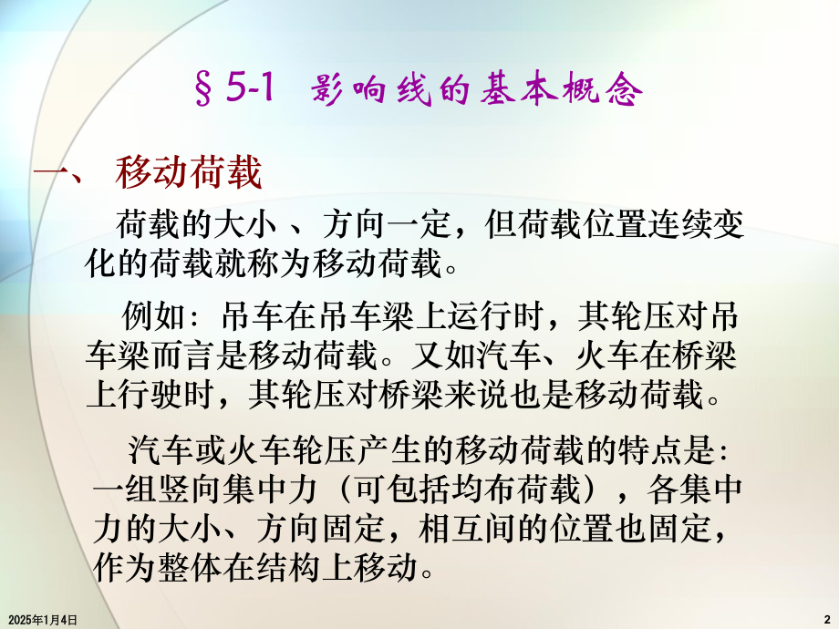结构力学第五章影响线(课堂PPT).ppt_第2页