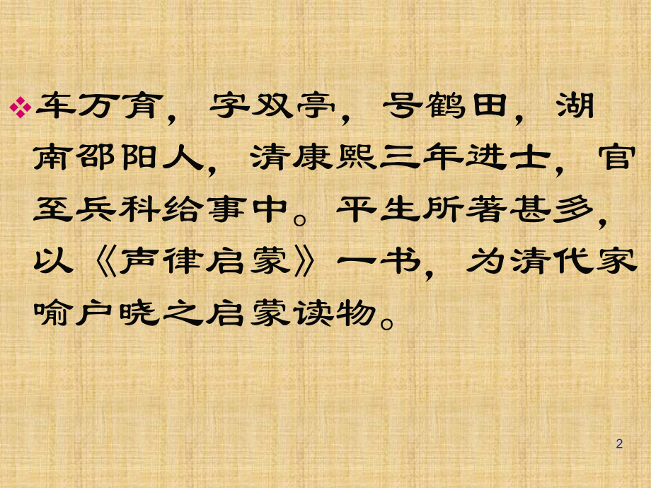 (课件)3《声律启蒙》七阳.ppt_第2页