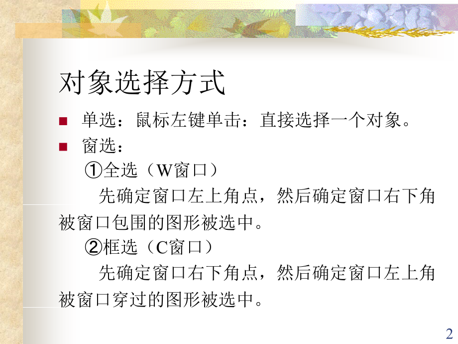 CAD编辑类命令PPT学习课件.ppt_第2页