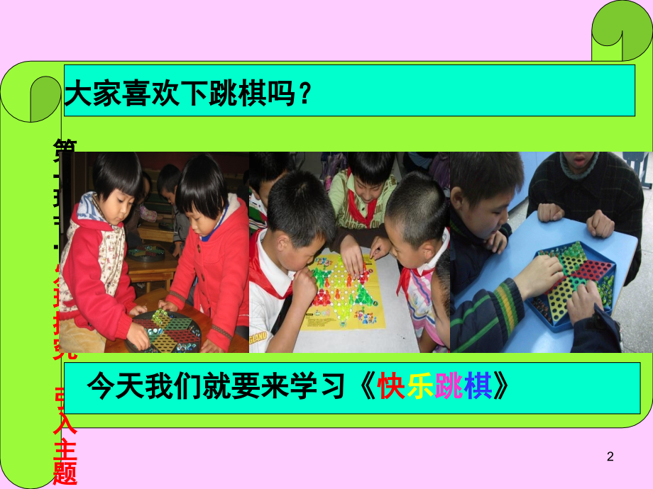 跳棋教学(课堂PPT).ppt_第2页