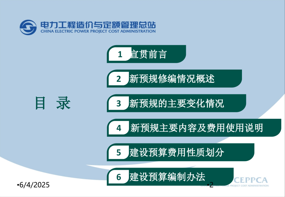 20kV及以下配网工程建设预算编制与计算规定--..ppt_第2页