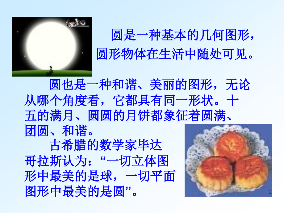 24.1.1圆的概念(公开课).ppt_第2页
