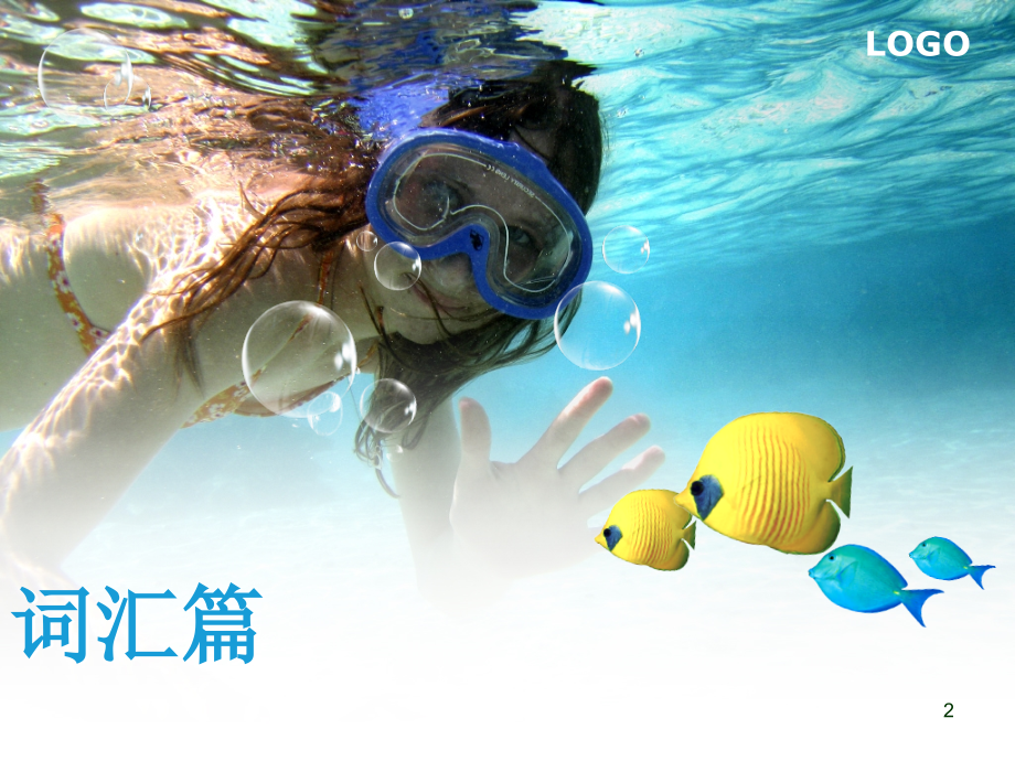 26个字母人生篇PPT幻灯片课件.ppt_第2页