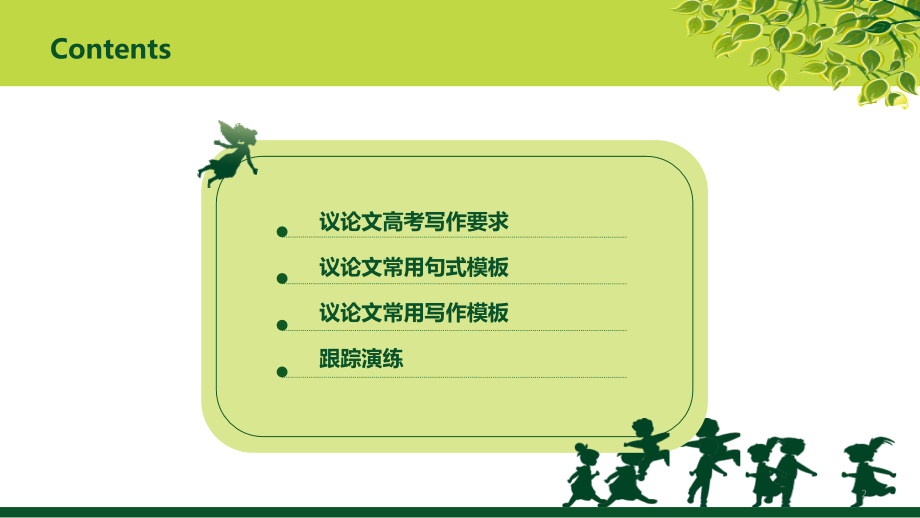 英语议论文写作指导.ppt_第2页