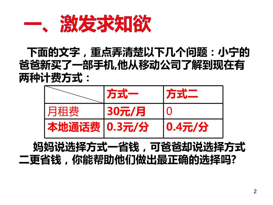 3.4.11方案选择问题.ppt_第2页