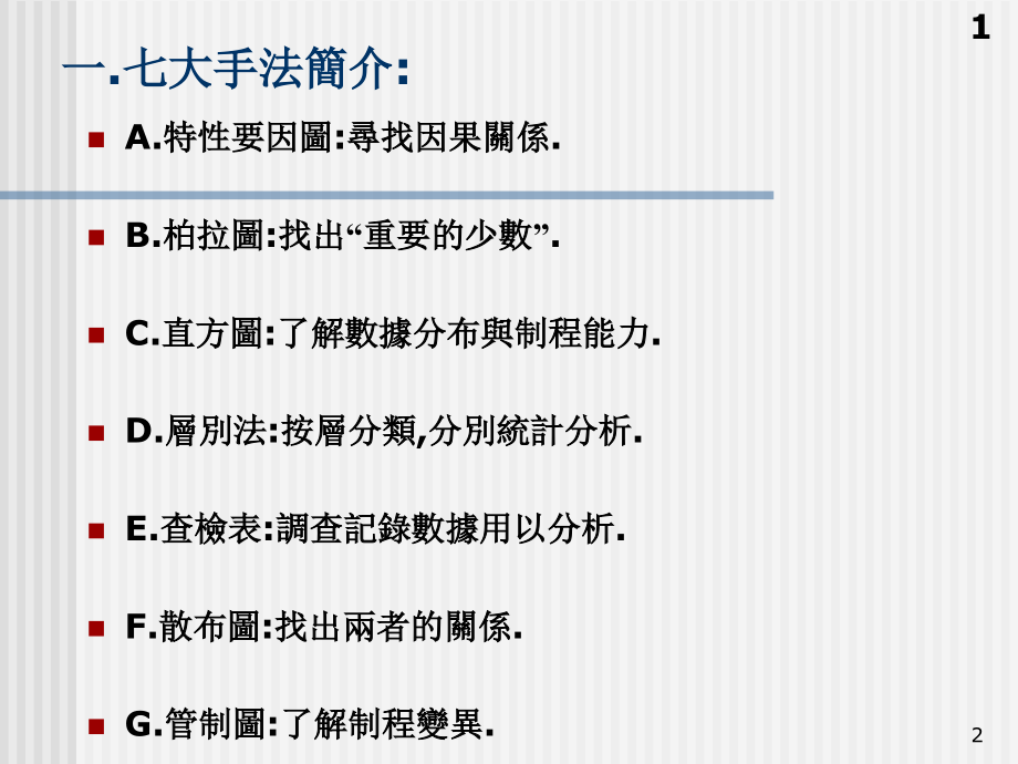 品管七大手法详解.ppt_第2页