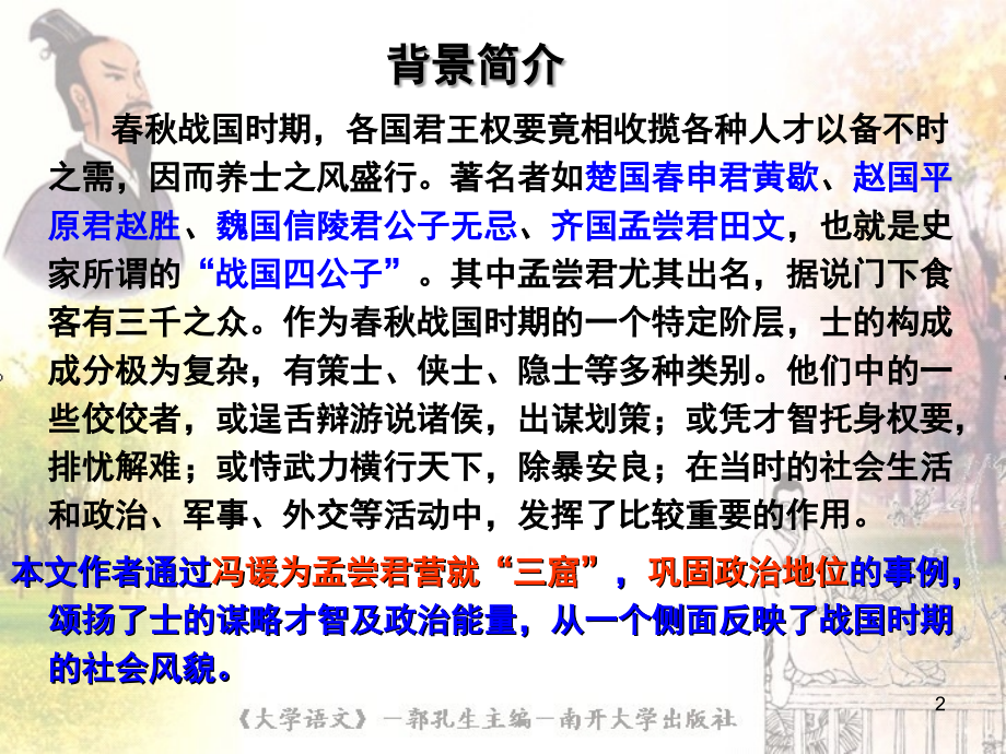 《冯谖客孟尝君》.ppt_第2页