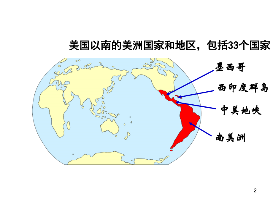 拉丁美洲与巴西.ppt_第2页