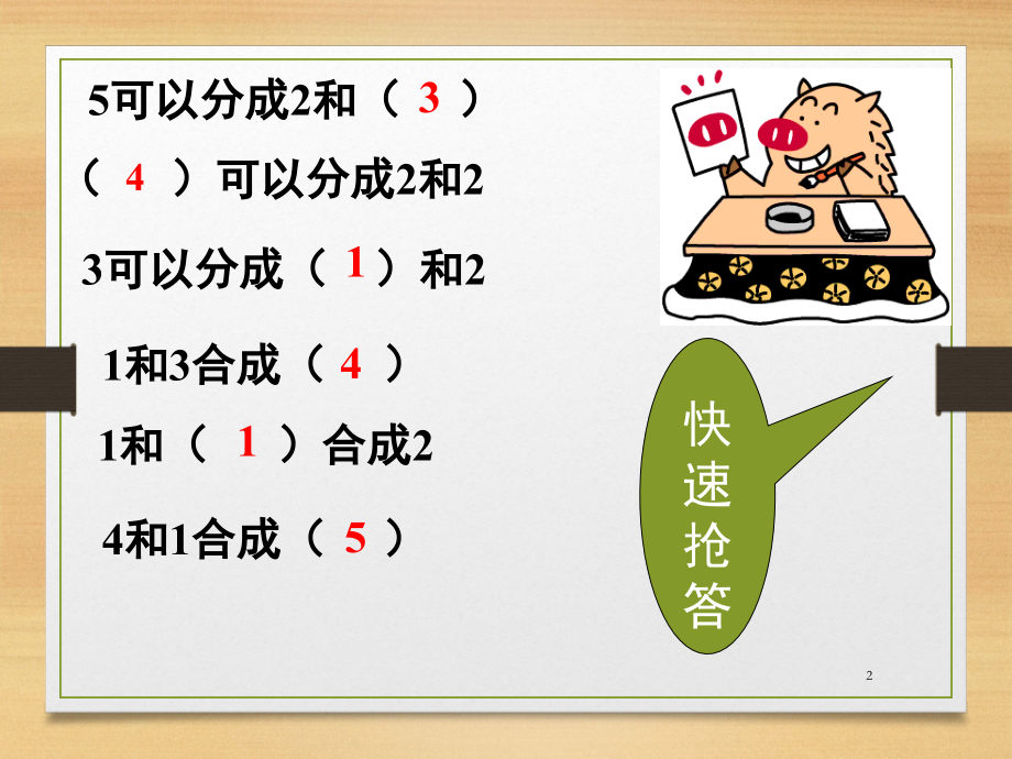 5以内的加法(课堂PPT).ppt_第2页