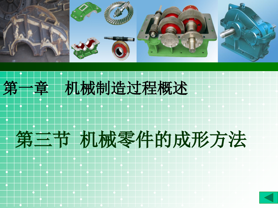 1.3机械零件的成形方法1课件.ppt_第2页