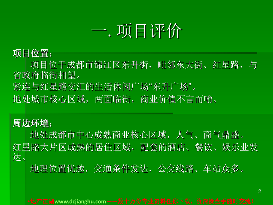 农贸市场策划方案.ppt_第2页