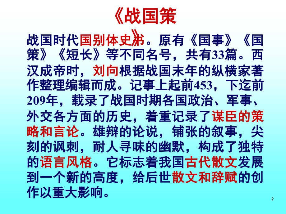 21《唐雎不辱使命》(课堂PPT).ppt_第2页