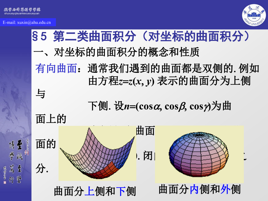 12-5-第二类曲面积分PPT参考课件.ppt_第1页