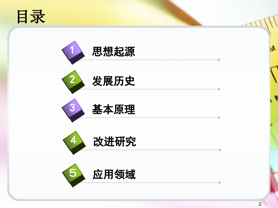 第8章-分布估计算法.ppt_第2页