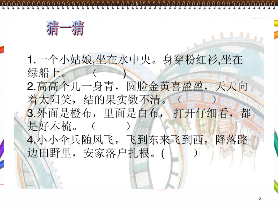 (课件)状物作文.ppt_第2页