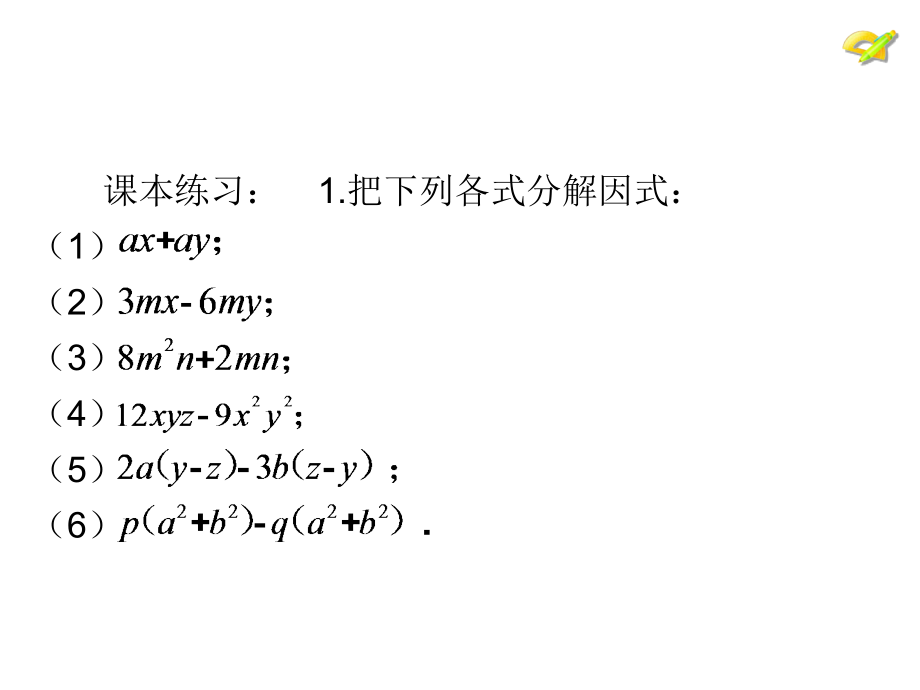 14.3.2公式法-第1课时.ppt_第2页